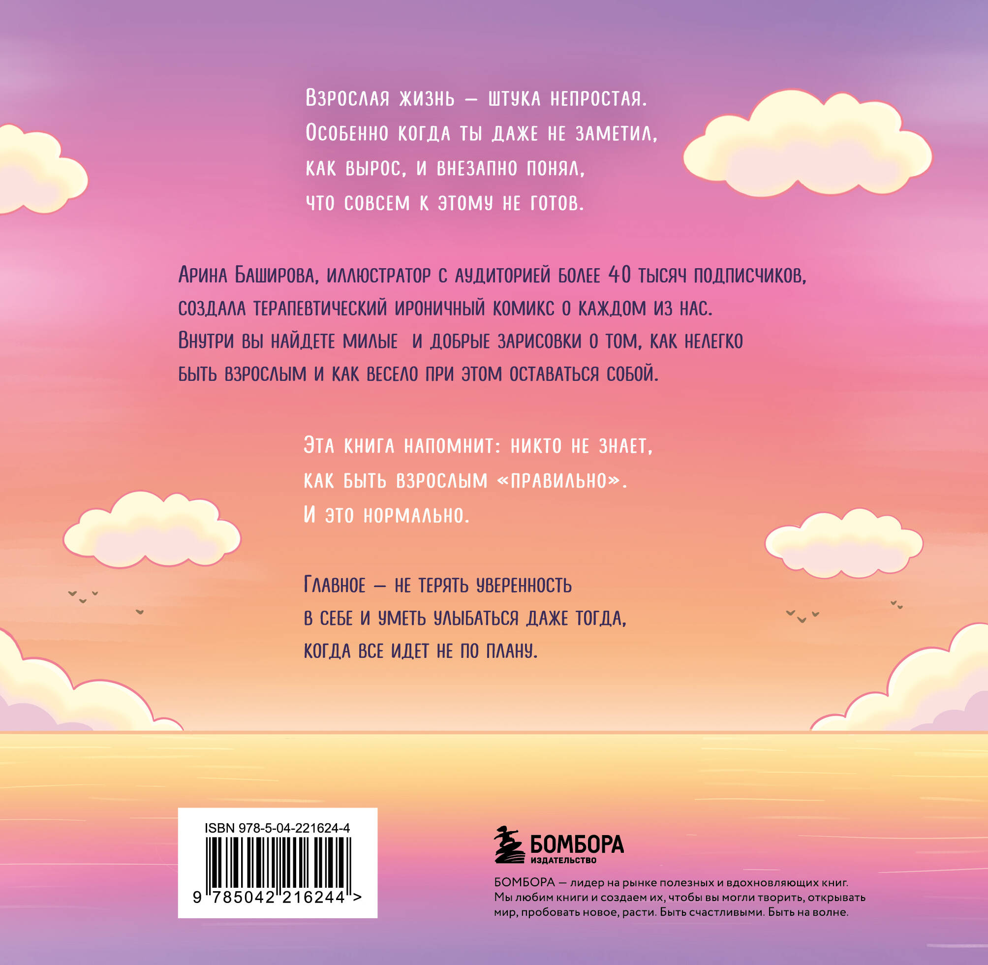 Взрослая жизнь и прочие приятности. Комикс для тех, кто устал, но держится на плаву