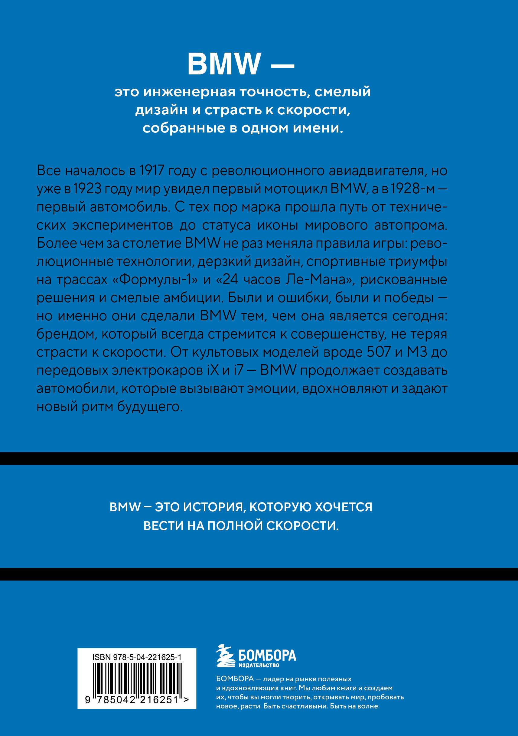 BMW. История легендарного производителя