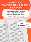 Поплакали, покакали. Записки неидеального мужчины, записанные кровью (зачеркнуто) его женой
