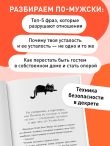Поплакали, покакали. Записки неидеального мужчины, записанные кровью (зачеркнуто) его женой