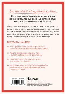 Обложка сзади Поплакали, покакали. Записки неидеального мужчины, записанные кровью (зачеркнуто) его женой Анастасия Шиллер