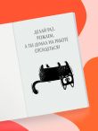 Поплакали, покакали. Записки неидеального мужчины, записанные кровью (зачеркнуто) его женой