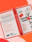 Поплакали, покакали. Записки неидеального мужчины, записанные кровью (зачеркнуто) его женой