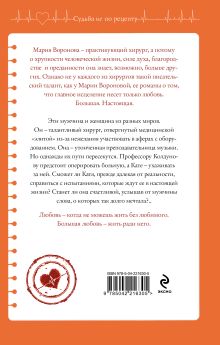 Обложка сзади Повод для знакомства Мария Воронова