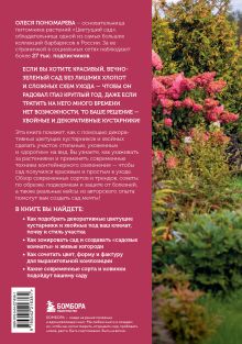 Обложка сзади Красивый сад на все сезоны. Как создать выразительные композиции из хвойных и декоративных кустарников Олеся Пономарева