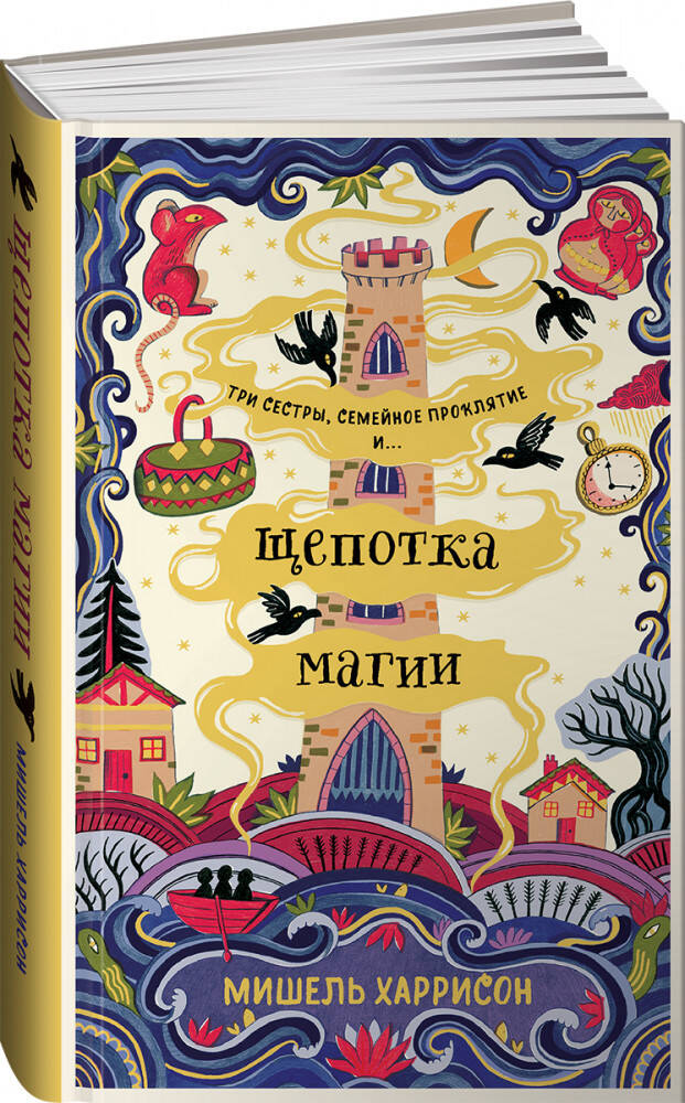  книга Щепотка магии