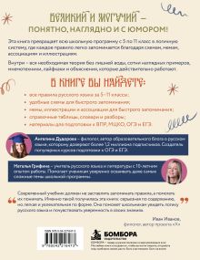 Обложка сзади Русский на отлично в схемах и мемах. Вся грамматика для 5-11 классов Ангелина Дудорова, Наталья Грифина