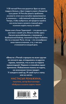 Обложка сзади Шепот застывшей воды Анна Чудинова