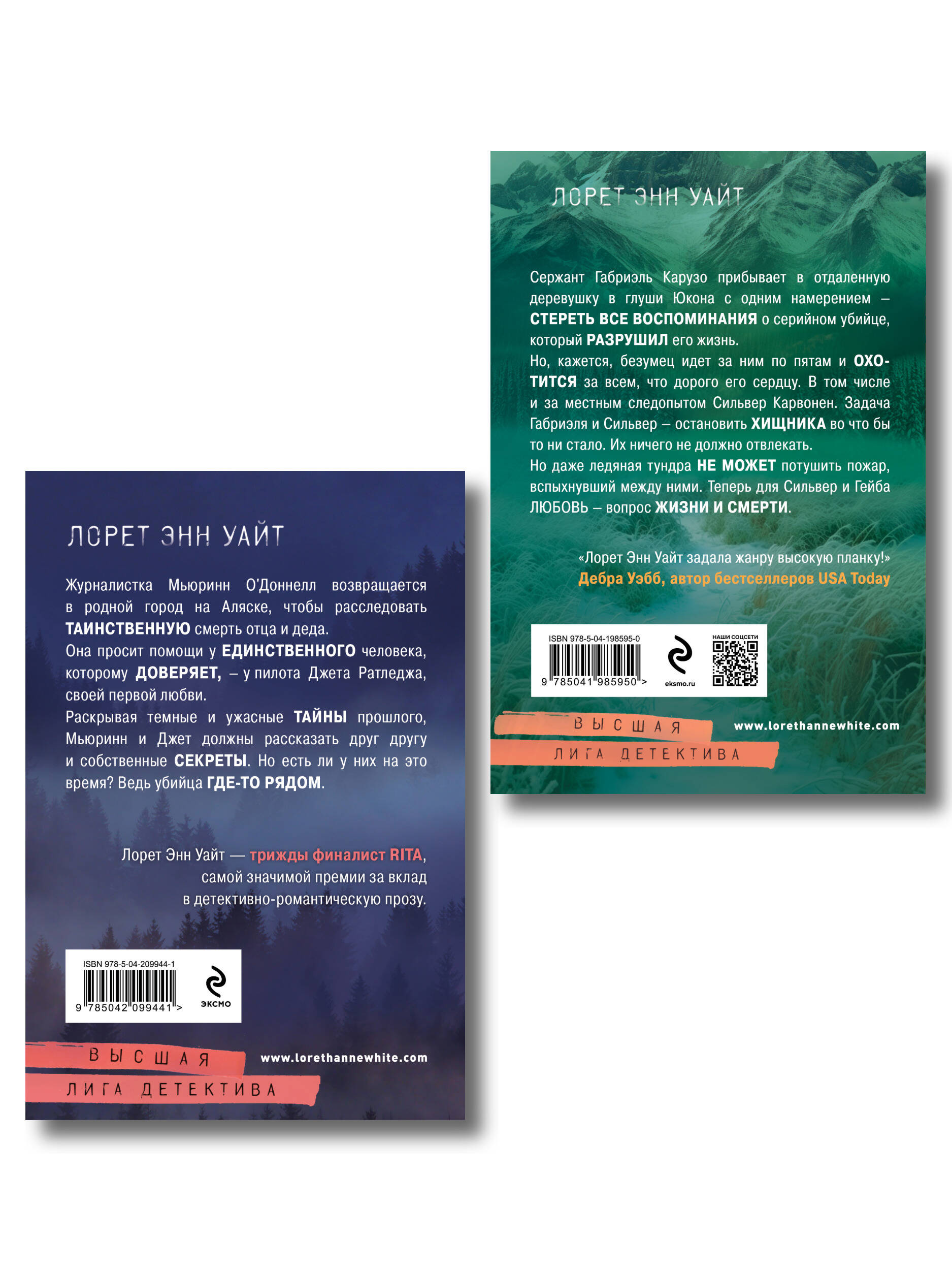 Комплект из 2-х книг (Охотник на людей + Гиблое дело)