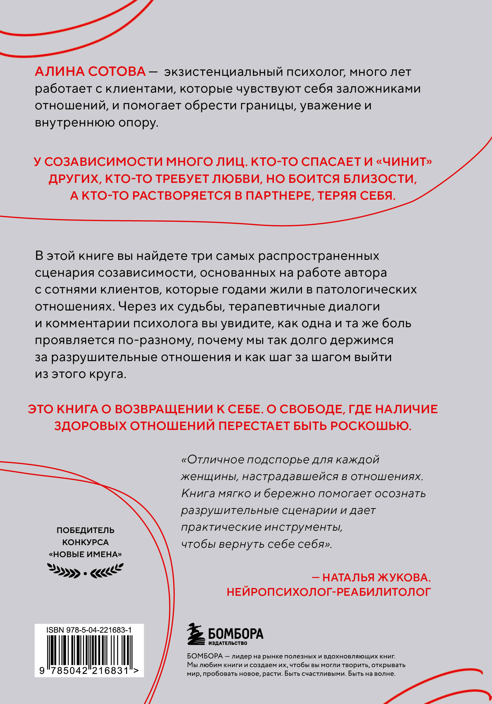 Не доверяй, не чувствуй, не говори. Главные сценарии созависимости и как из них выйти