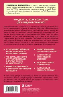 Обложка сзади Тазовая боль. Почему она возникает и что с ней делать Екатерина Филиппова