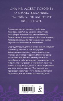 Обложка сзади Комплект из 2-х книг: Награда для генерала. Шепот ветра + Награда для генерала. Красные пески Лена Обухова