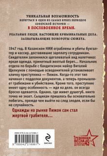 Обложка сзади Воля цвета крови Евгений Сухов