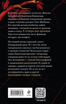 Обложка сзади Люди за спиной. Том 1 Александра Маринина