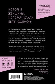 Обложка сзади Мужчины называли ее сумасшедшей. История исцеления назло бывшим Анна Мари Тендлер