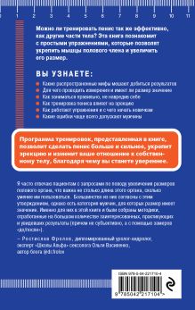 Обложка сзади Упражнения для увеличения пениса. Тренировка мужского органа для усиления эрекции и более продолжительного секса 