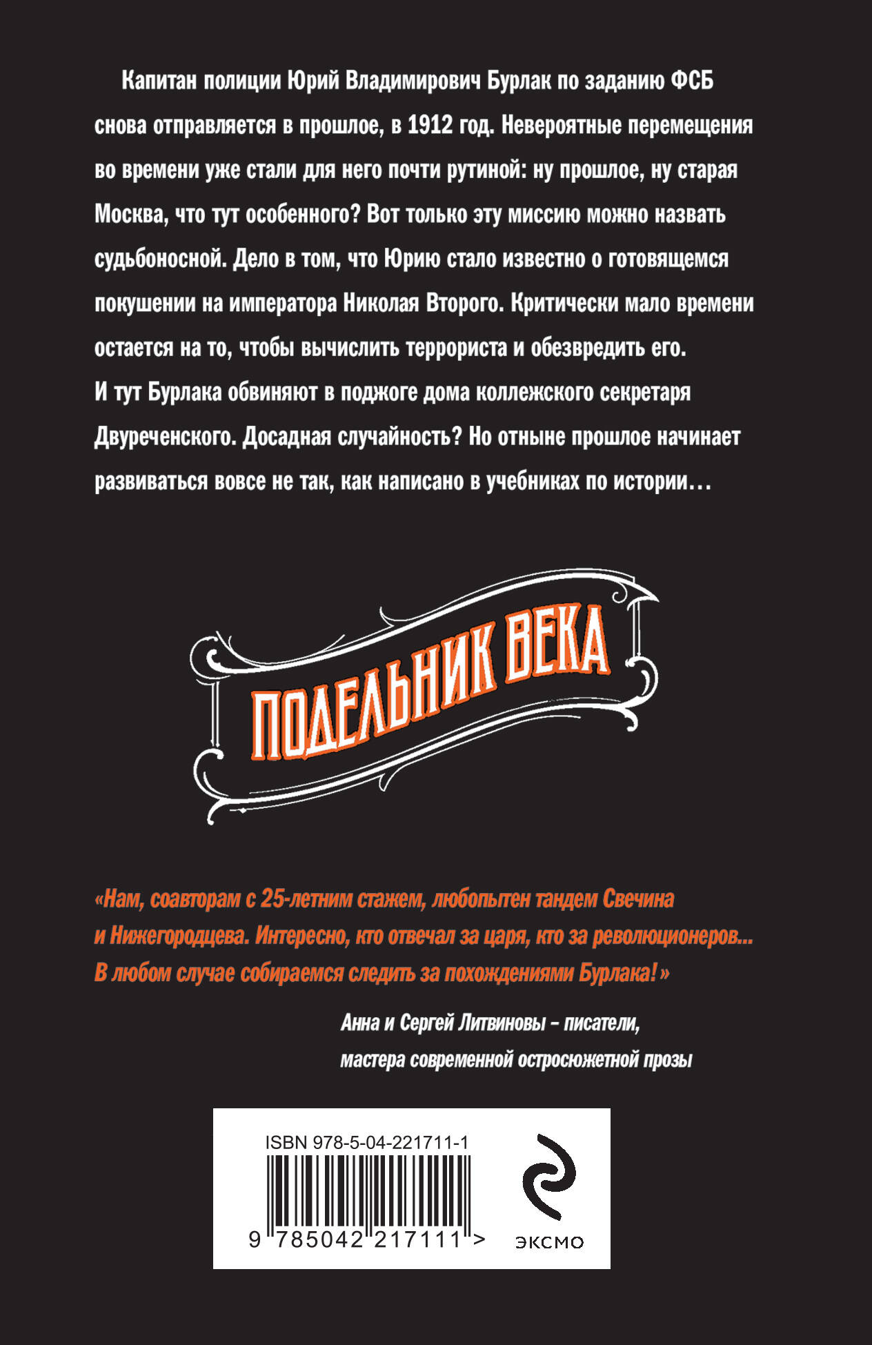 Подельник века #2