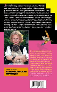 Обложка сзади Бумеранг с автопилотом Дарья Донцова