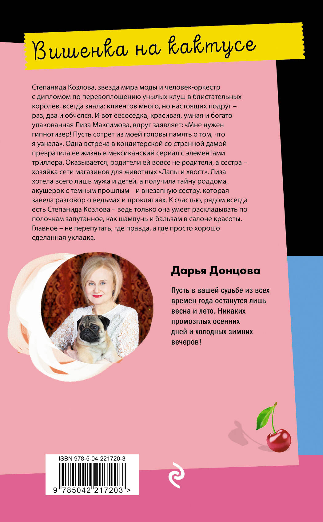 Вишенка на кактусе