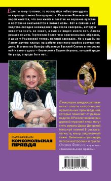 Обложка сзади Суп из лопаты Дарья Донцова