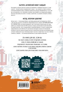 Обложка сзади Английский для начинающих. Выучить может каждый! Повышаем уровень A1-A2 Александр Бебрис