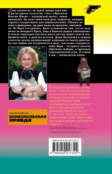 Обложка сзади Ипотека на Марсе Дарья Донцова