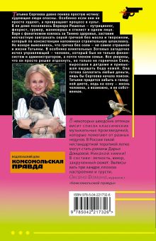 Обложка сзади Бумеранг с автопилотом Дарья Донцова