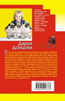 Обложка сзади Царевич с плохим резюме Дарья Донцова