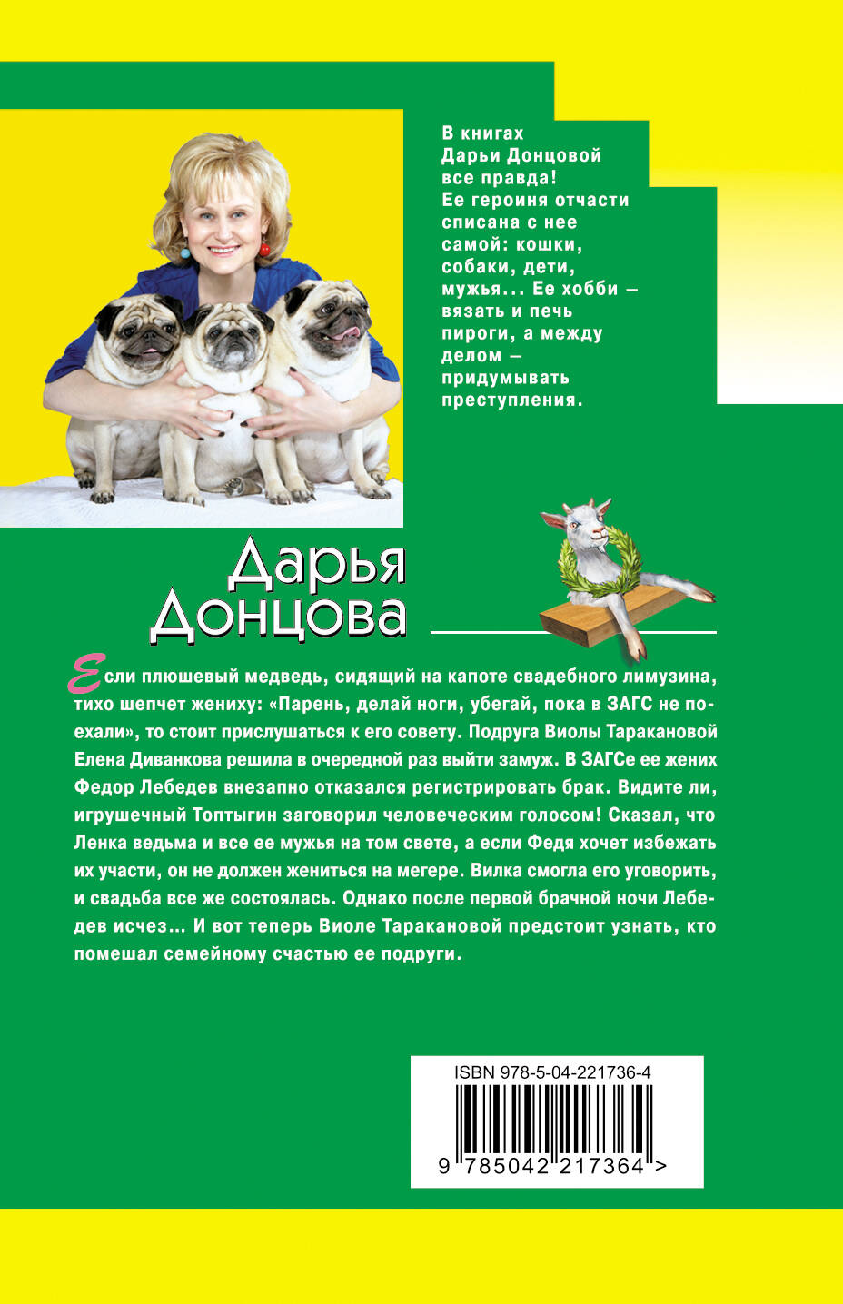 Козлёнок Алёнушка