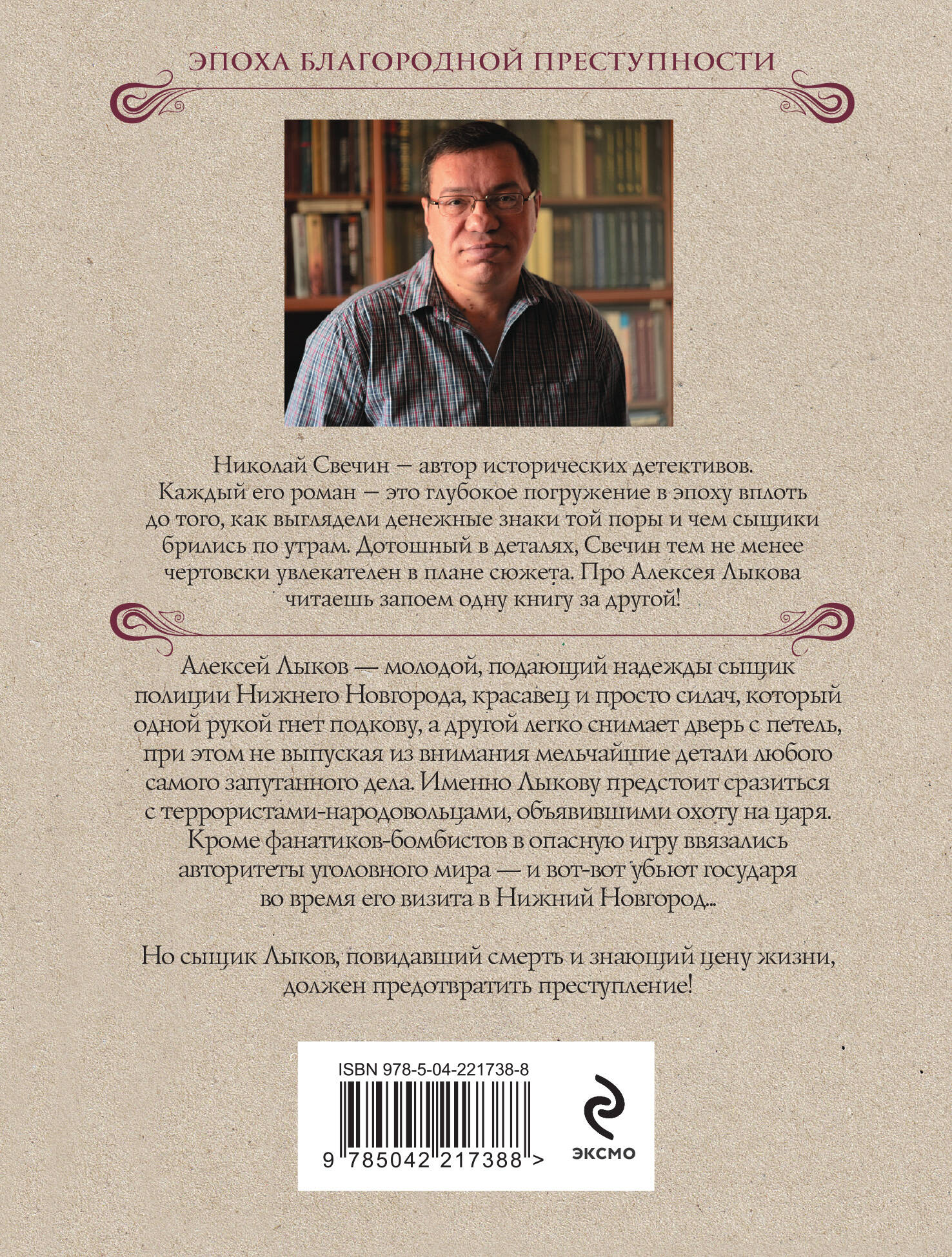 Охота на царя