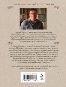 Обложка сзади Охота на царя Николай Свечин