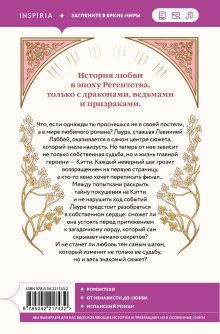 Обложка сзади В плену романа Ракель Арбетета