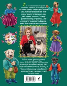 Обложка сзади Правитель Подземного царства Дарья Донцова