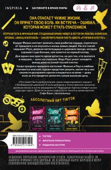 Обложка сзади Жнец и Воробей Бринн Уивер