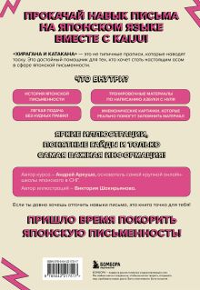 Обложка сзади Хирагана и катакана. Ассоциации на максималках Андрей Аркуша, Виктория Шакирьянова