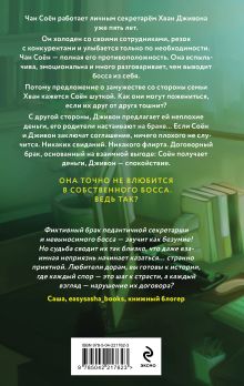 Обложка сзади Договор на любовь Ксения Хан