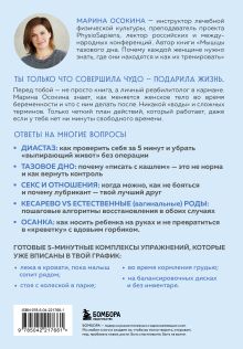 Обложка сзади Послеродовое восстановление. Почему каждой маме надо знать, как меняется тело во время беременности и после родов и что с этим делать Марина Осокина
