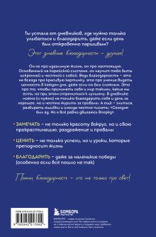 Обложка сзади Дневник осознанности. Сегодня мне есть, за что сказать спасибо? 
