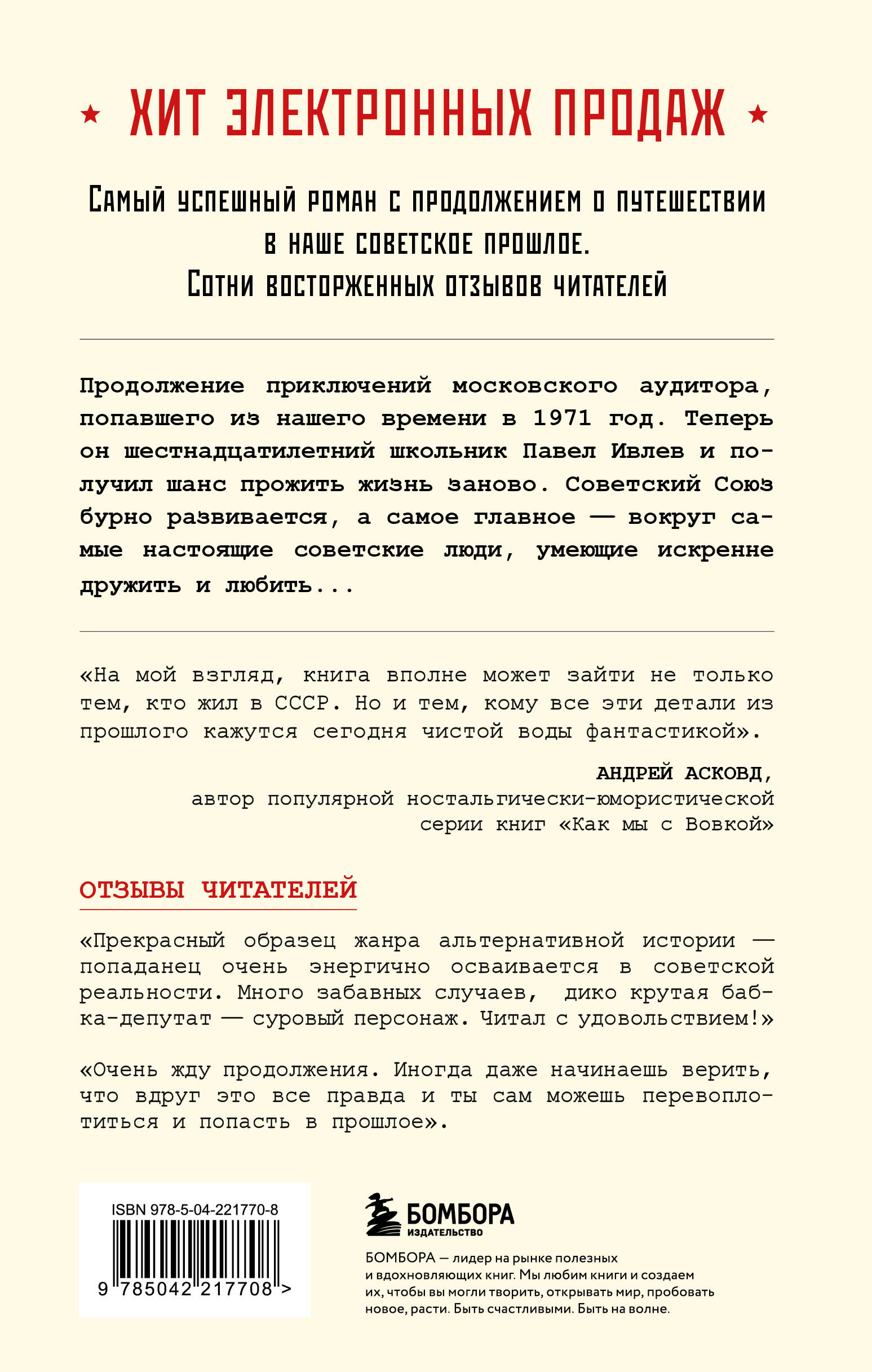 Ревизор. Возвращение в СССР. Часть 2