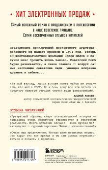 Обложка сзади Ревизор. Возвращение в СССР. Часть 2 Серж Винтеркей, Артем Шумилин