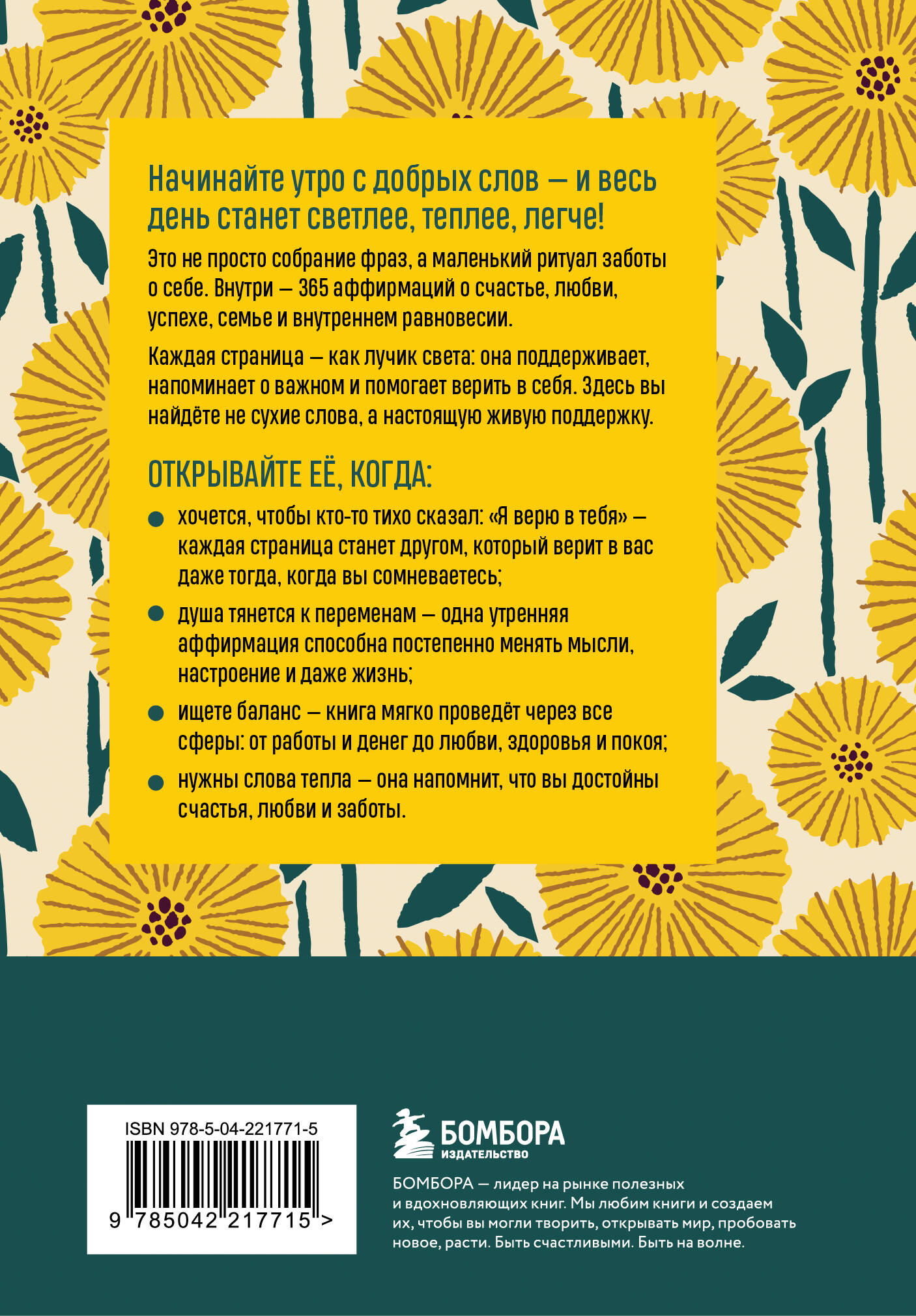 Этот год изменит все! 365 аффирмаций о счастье, успехе и любви на каждый день