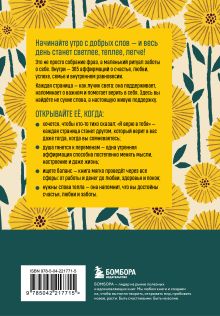 Обложка сзади Этот год изменит все! 365 аффирмаций о счастье, успехе и любви на каждый день 