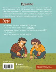 Обложка сзади Миллиметр до идеала. Блокнот с заданиями для тех, у кого ОКР и чувство юмора