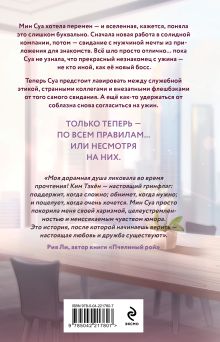 Обложка сзади Удачный роман Джули Шэн