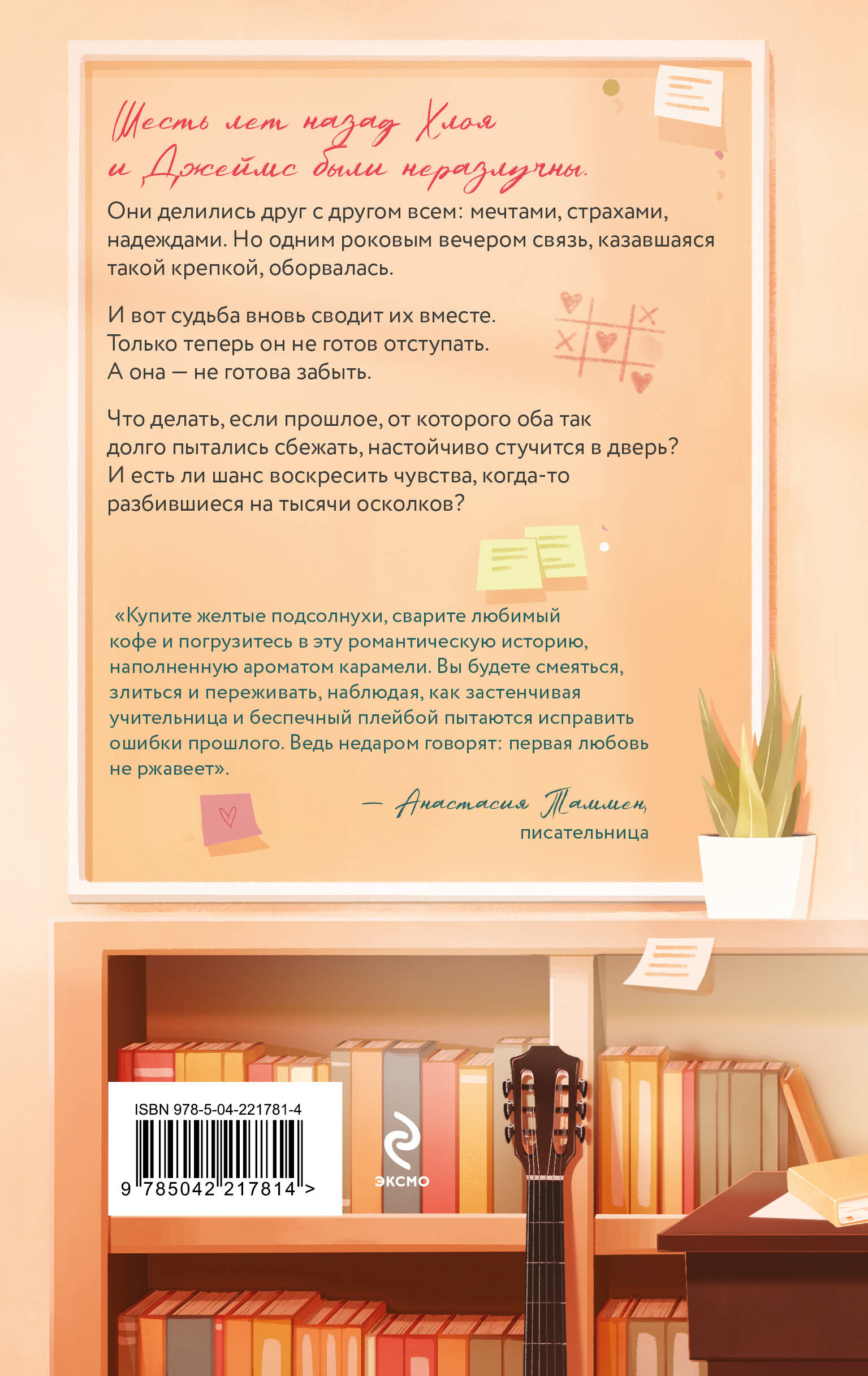 Шесть лет спустя