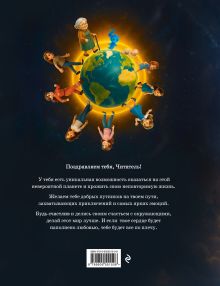 Обложка сзади Частичка. Путешествие души Иван Крохмалев