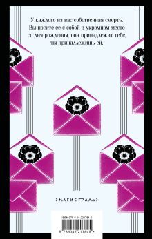 Обложка сзади Перебои в смерти Жозе Сарамаго