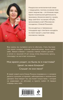 Обложка сзади Мама знает Елена Ронина