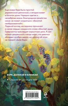 Обложка сзади Сладкие ягоды не для тебя Юлия Климова