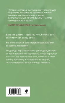 Обложка сзади Виринея, ты вернулась? Александра Миронова